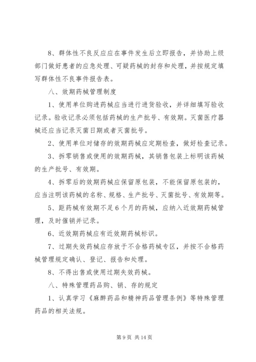 八项工作规范5篇 (3).docx