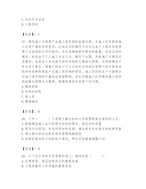 2024年材料员之材料员专业管理实务题库含完整答案【考点梳理】.docx