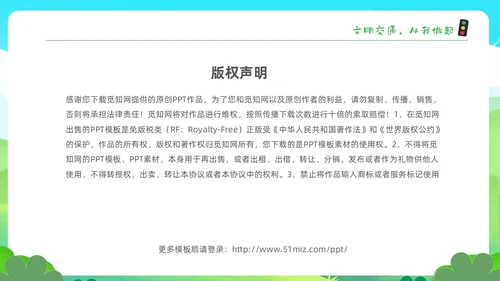 绿色清新卡通儿童学生交通安全教育主题班会PPT全国交通安全日