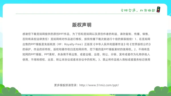绿色清新卡通儿童学生交通安全教育主题班会PPT全国交通安全日