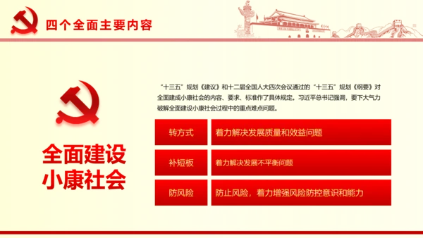 国家重要领导系列重要讲话PPT
