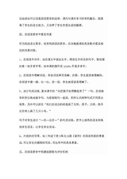 小学语文低段阅读教学策略