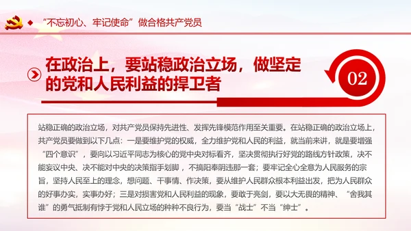 不忘初心牢记使命主题教育活动PPT模板