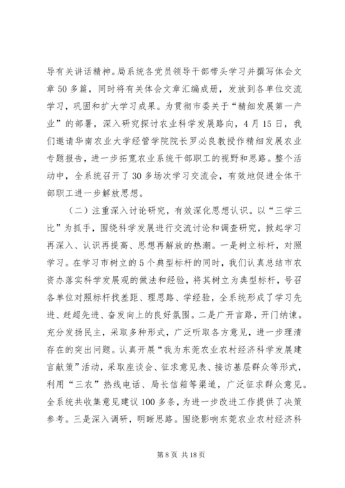 农业局“两学一做”动员部署会讲话稿 (2).docx