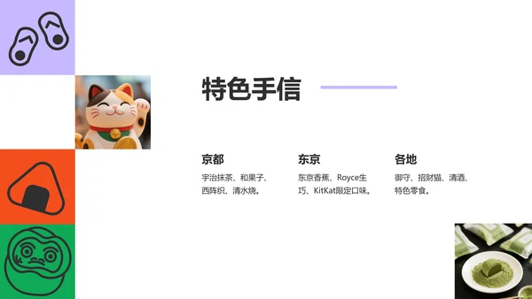 彩色插画风几何元素日本旅游攻略PPT模板