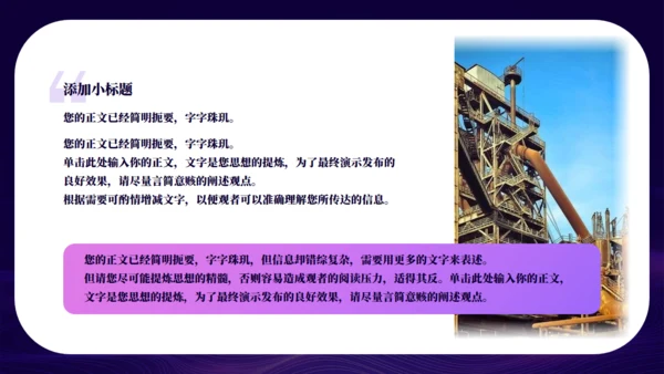 紫色凝聚心力奋勇前行年会通用PPT模板