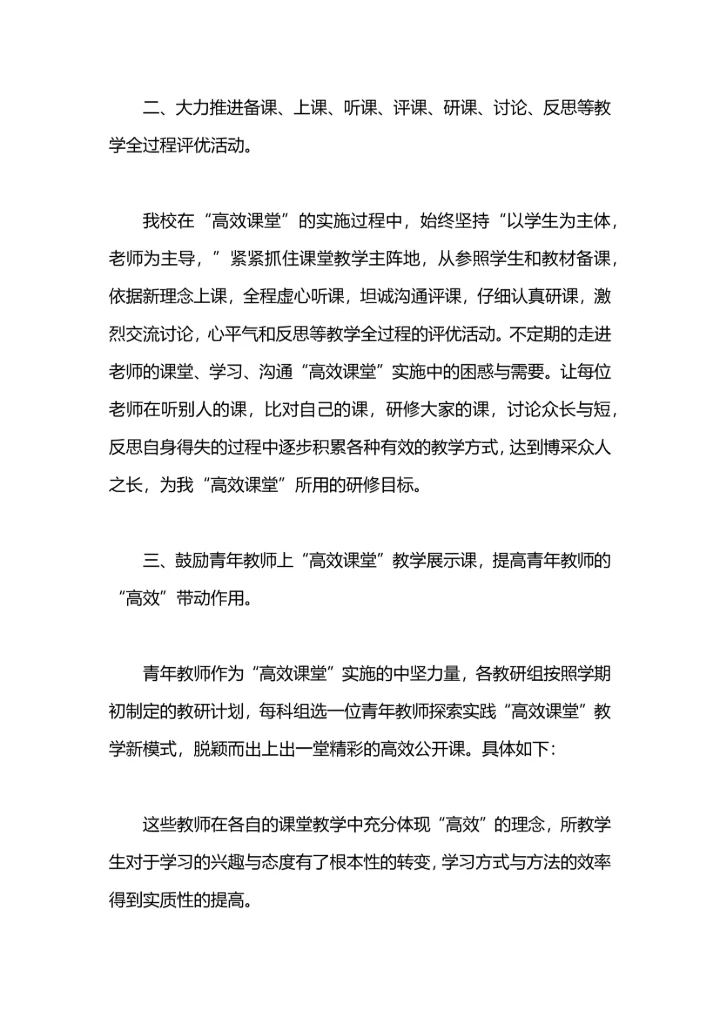初中高效课堂推进活动工作总结.docx