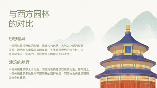 水墨风中式园林建筑鉴赏通用PPT模板