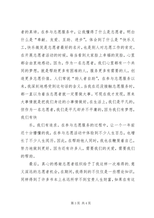 先进志愿者事迹 (3).docx