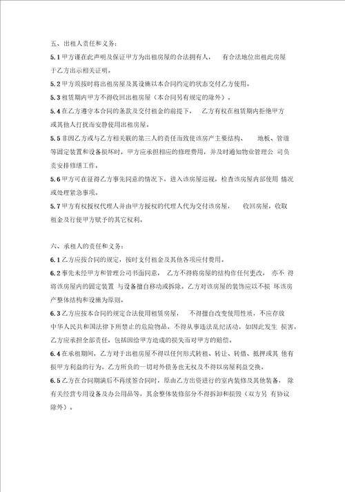 办公场所办公室租赁合同标准范文