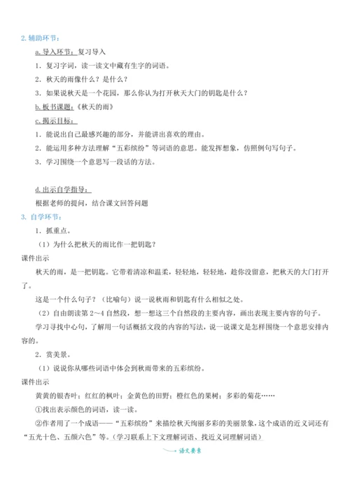 6.秋天的雨   教案