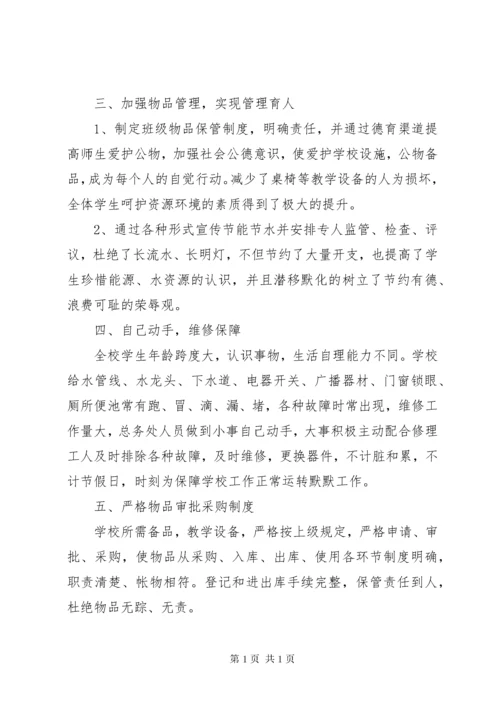 学校总务处工作总结 (13).docx