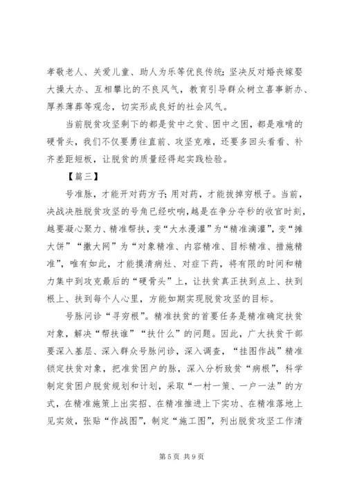 脱贫攻坚心得体会4篇.docx