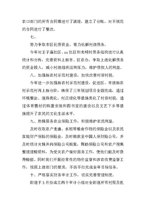 街道经管站年终工作总结