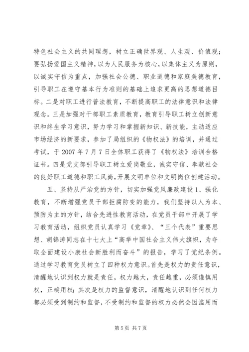 房产管理监察党建工作汇报.docx