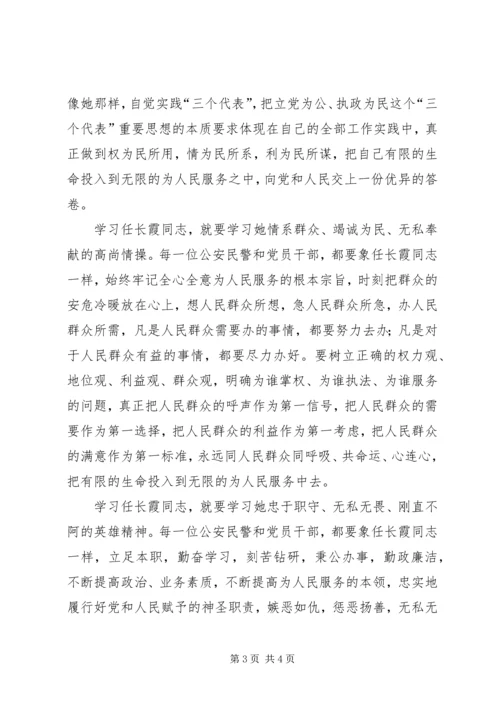 学习任长霞事迹心得体会 (4).docx