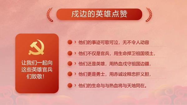 中国共产党的光辉历程红色传承教育活动PPT