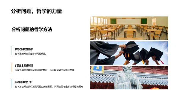 哲学解读生活