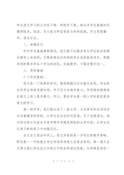 教师下半年工作计划5篇范文.docx