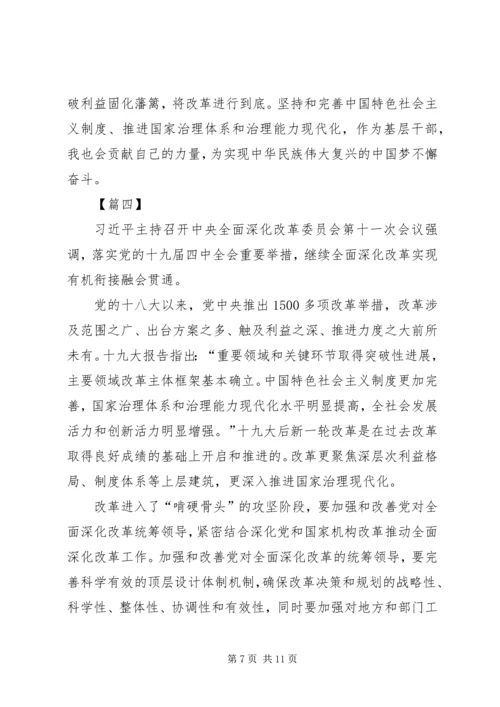 全面深化改革委员会第十一次会议网评五篇.docx