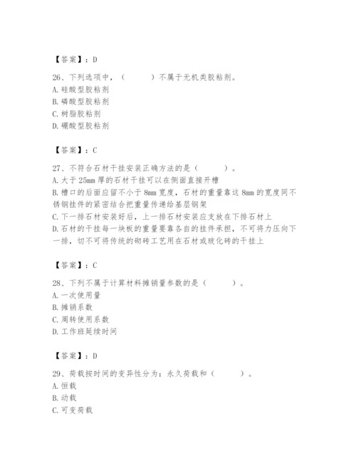 2024年施工员之装修施工基础知识题库附参考答案（研优卷）.docx