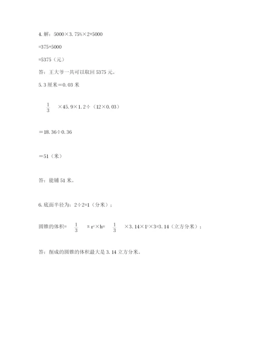 北京版数学小升初模拟试卷带答案（完整版）.docx