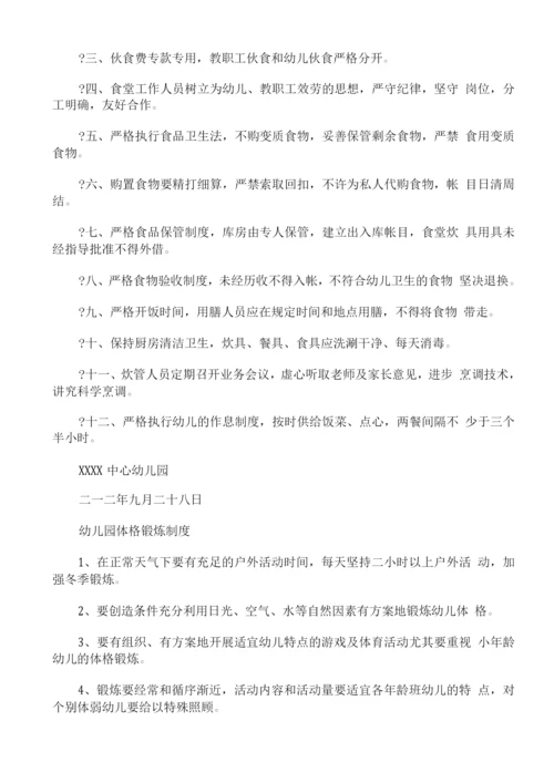 幼儿园一日生活制度范文9篇.docx