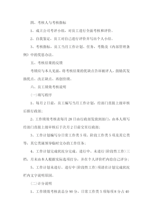 员工绩效考核方案15篇.docx