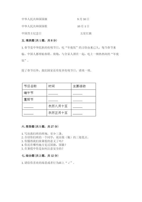 最新部编版二年级上册道德与法治期中测试卷【能力提升】.docx