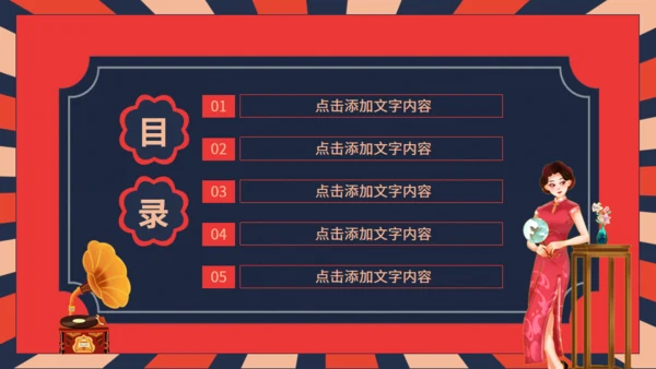 民国复古旗袍介绍动态通用PPT模板