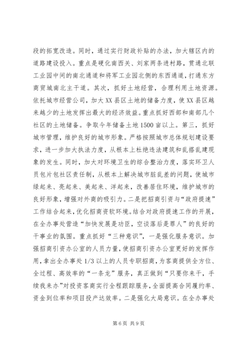 基层农村招商引资工作汇报 (5).docx