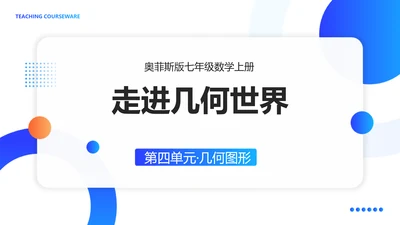 简约风蓝色教育行业教学课件PPT