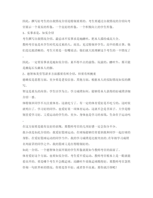 精编自主招生面试自我介绍参考范文欣赏.docx