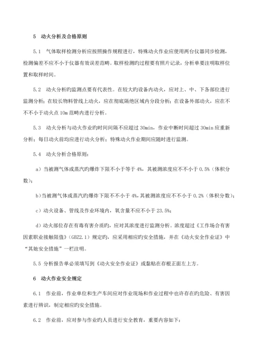 公司特殊作业安全管理新版制度.docx