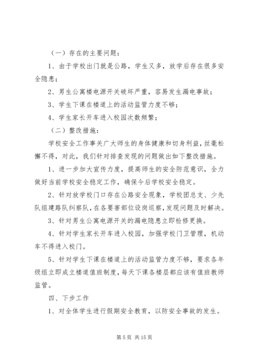 安全自查报告（共5篇）精编.docx