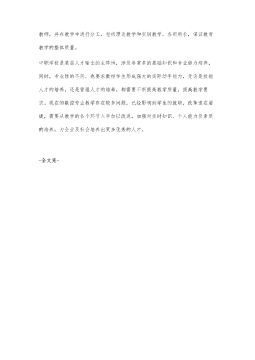 职高数控专业教学现状分析及策略.docx