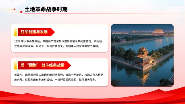 红色党政风八一建军节主题学习PPT模板