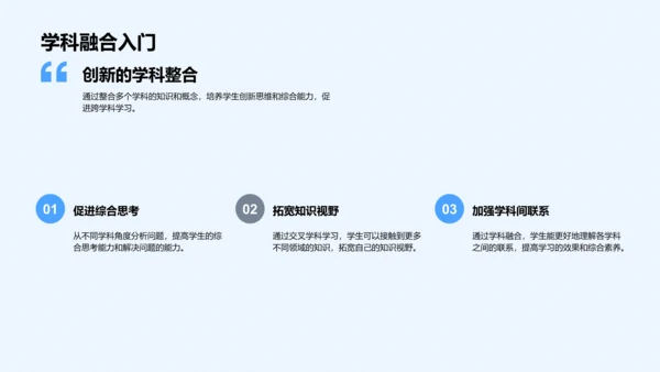 交叉学科学习透析PPT模板