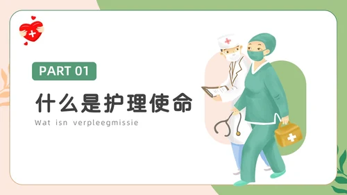 绿色卡通人文关怀与优质护理PPT模板