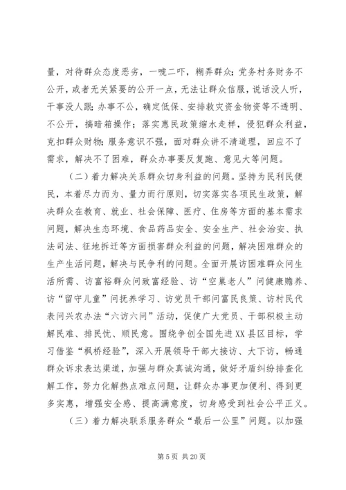 党的群众路线教育实践活动的实施方案.docx