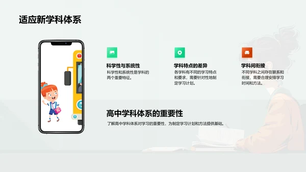 高中学习实战指南PPT模板