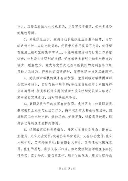 社区党支部书记党建述职报告 (3).docx