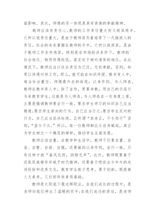 幼儿园教师师德总结个人总结.docx