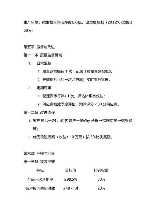 通用质量保证管理制度