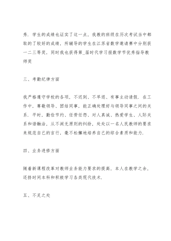 2022年度考核表个人工作总结教师(8篇).docx