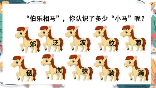 7、一匹出色的马（第一课时）  课件