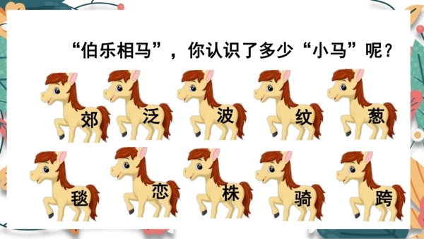 7、一匹出色的马（第一课时）  课件