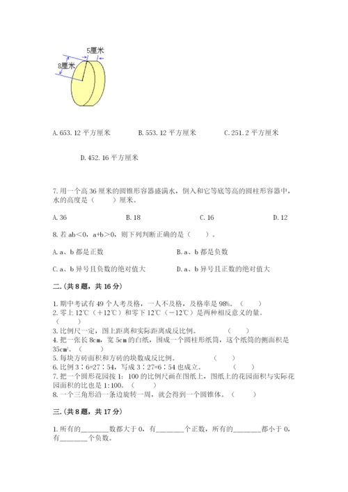 最新版贵州省贵阳市小升初数学试卷（研优卷）.docx