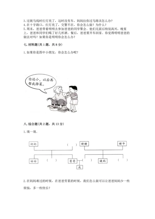 部编版三年级上册道德与法治期末测试卷及答案【名校卷】.docx