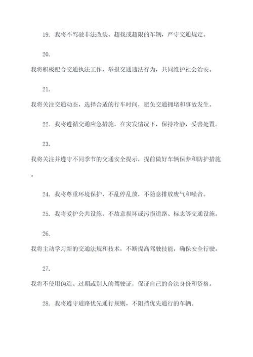 深圳驾照领证宣誓词